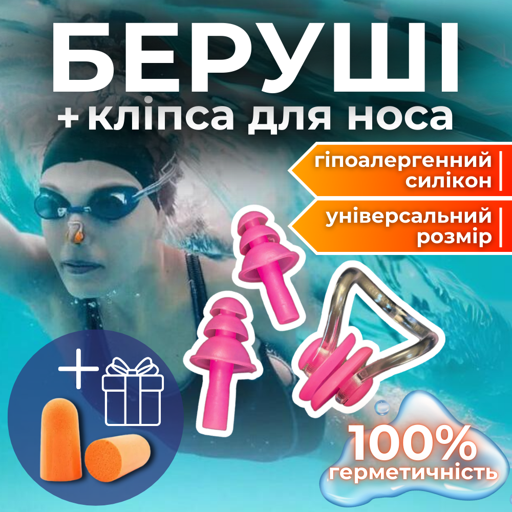 Беруші для плавання силіконові затички для плавців вух басейну від потрапляння води Sainteve рожеві (9502), фото 1