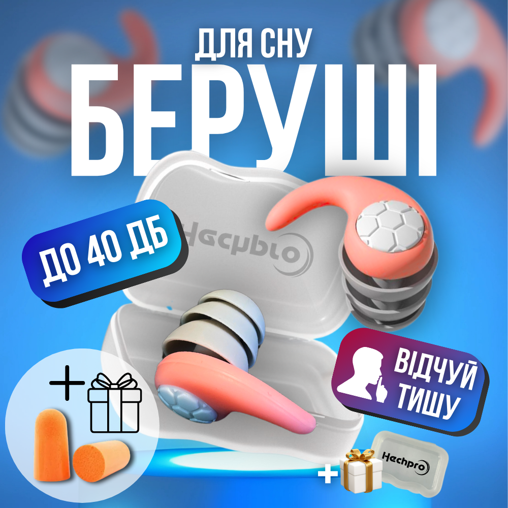Беруші, беруші для сну, беруші для сну від хропіння Hechpro рожеві (2940)