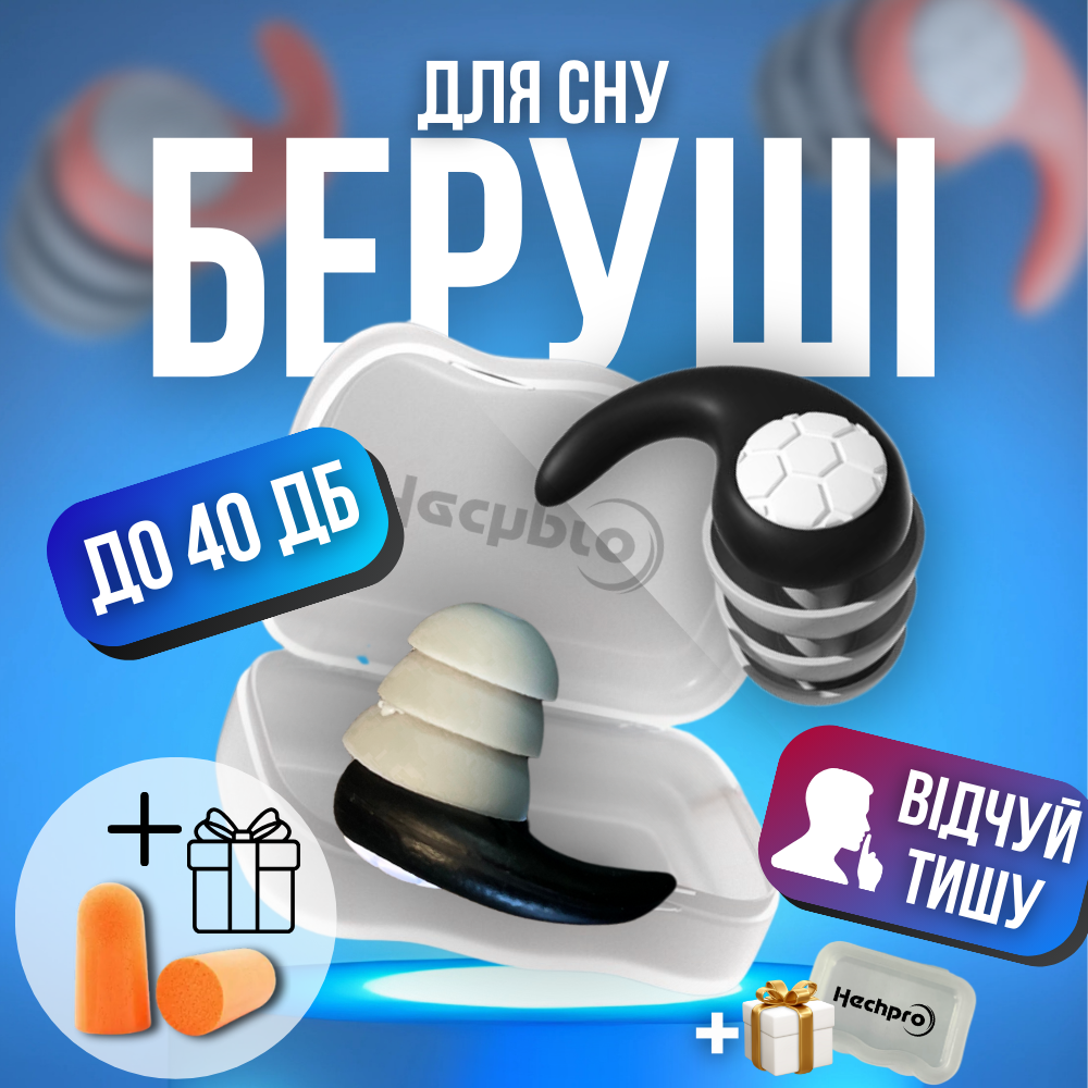 Беруші, беруші для сну, беруші для сну від хропіння Hechpro чорні (2940), фото 1