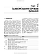 Загальна практика — сімейна медицина: у 3 книгах. Книга 2. Внутрішня медицина і педіатрія, фото 7