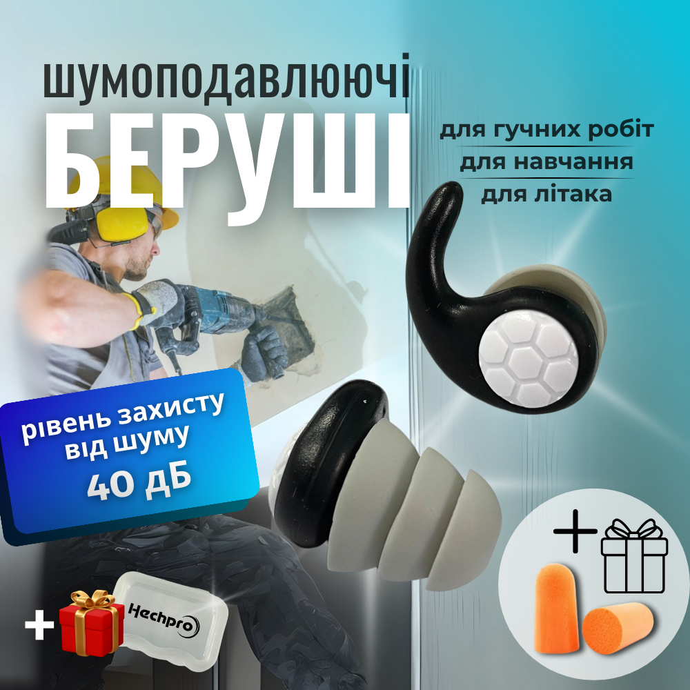 Беруші для стрільби, тактичні беруші, беруші з шумопоглинанням чорні (40), фото 1