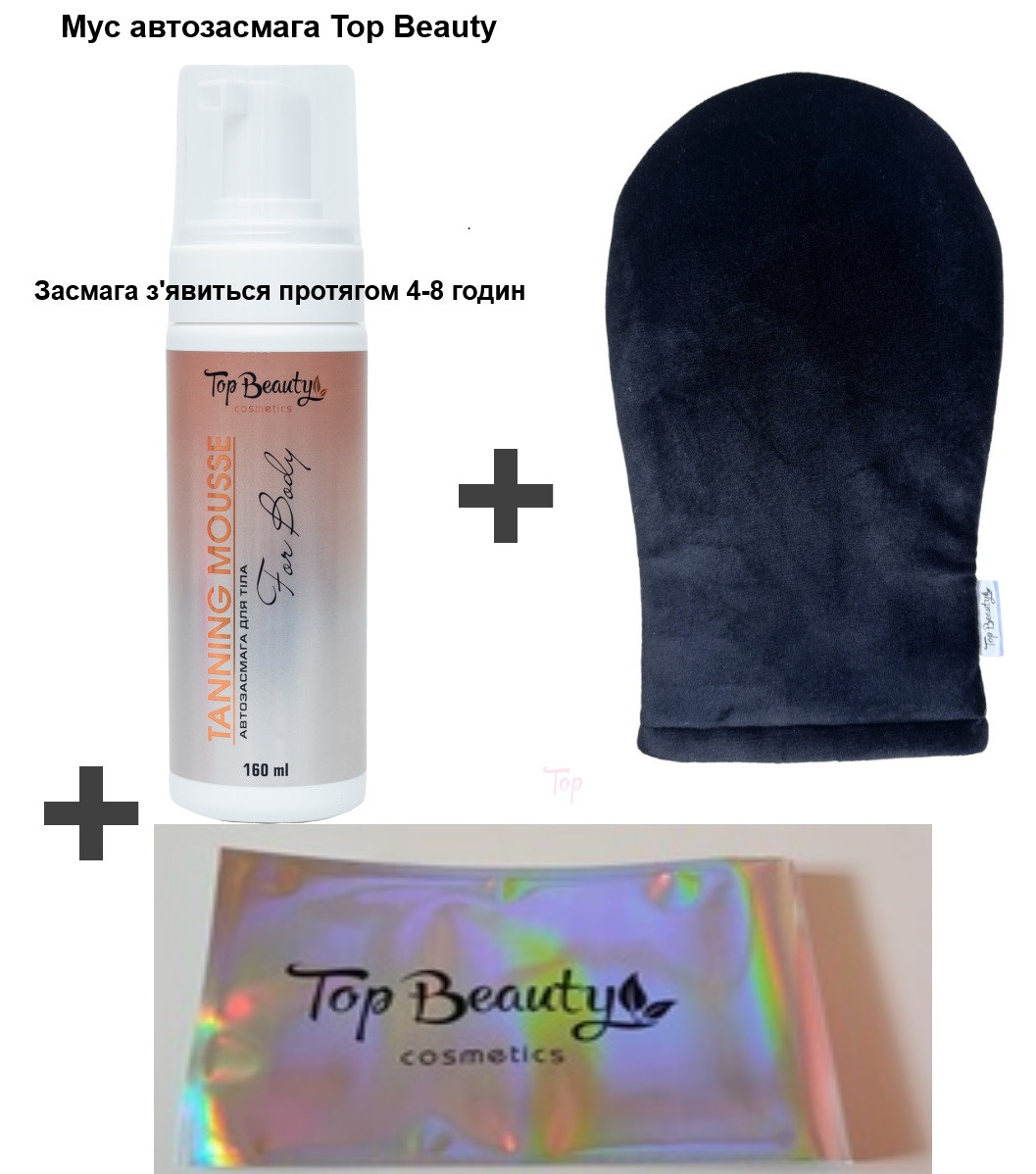 Набір, Мус пінка Автозасмага для тіла + рукавичка для нанесення + косметичка, 160 мл Top Beauty, фото 1