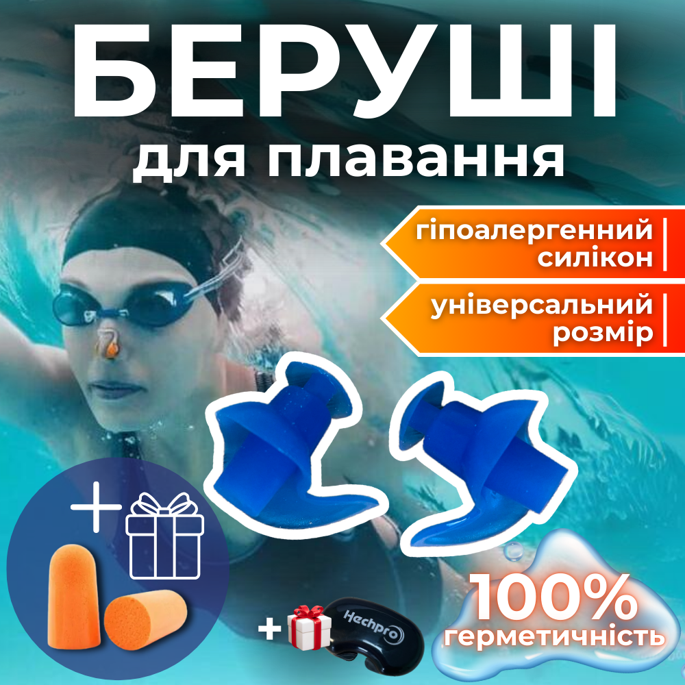 Беруші для плавання, силіконові беруші, затички у вуха, беруші для басейну від води Hechpro сині (4934), фото 1