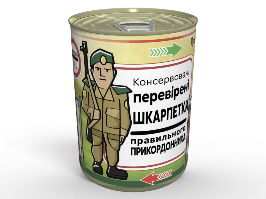 Консервовані Перевірені Шкарпетки Правильного Прикордонника оригінальний подарунок прикольний, фото 1