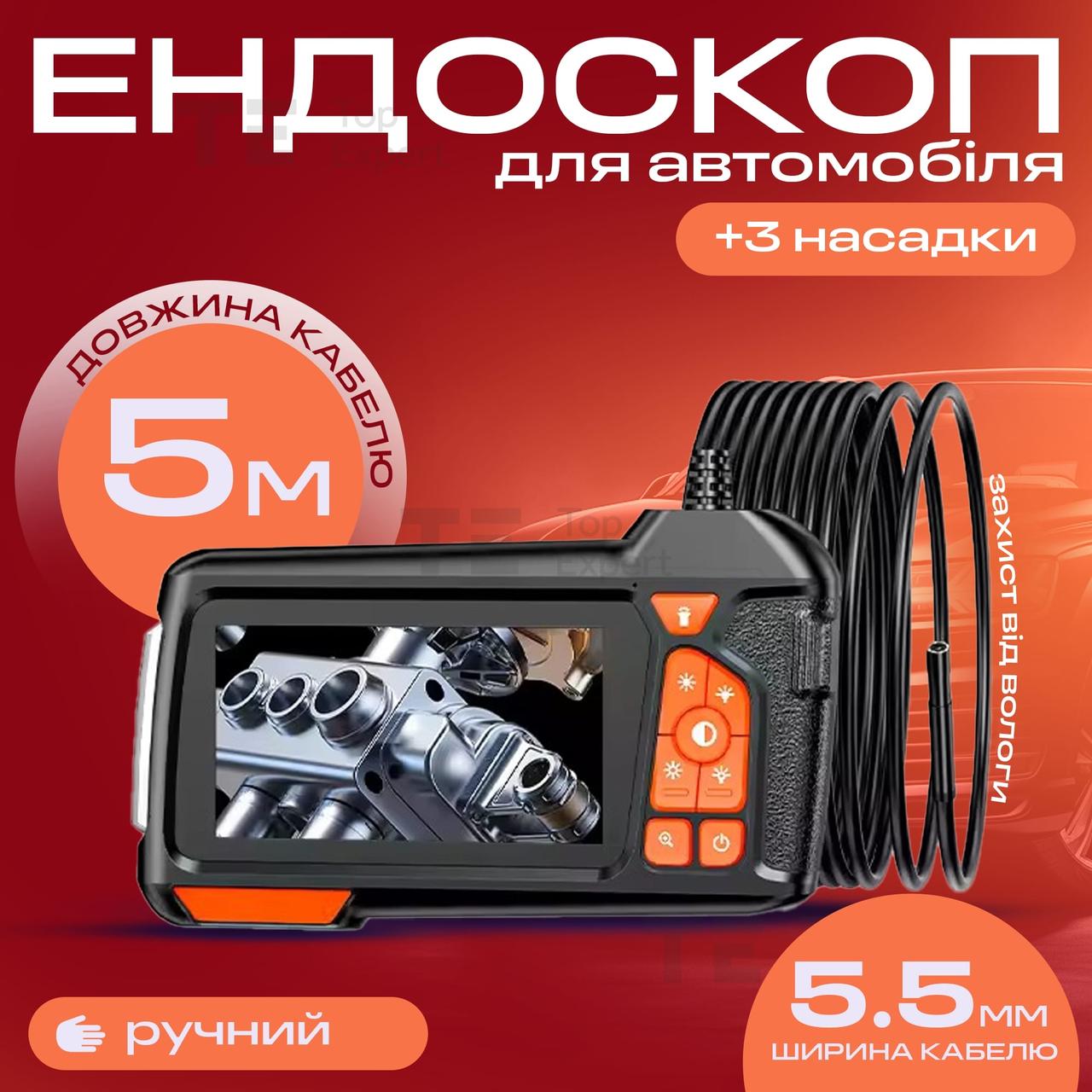 Ендоскоп автомобільний з монітором 4.3" технічний відеоендоскоп з екраном 5 м 5,5 мм водонепроникний