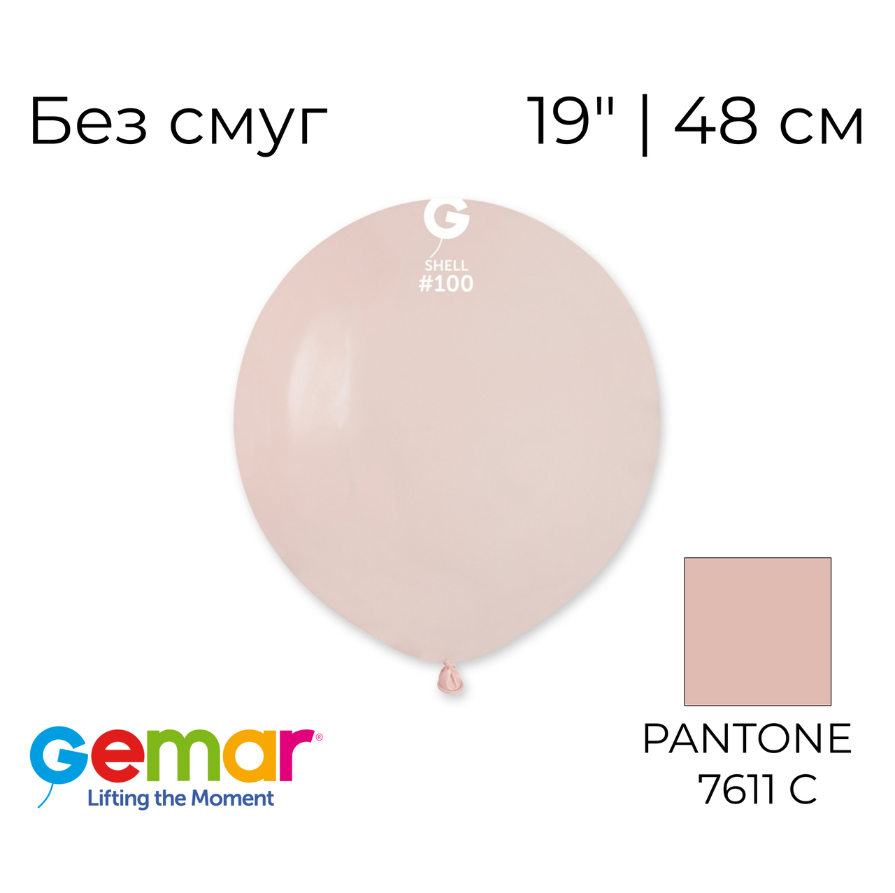 GEMAR-ДЖ 19" G19 100 Пастель Мушля | Standard Shell (Без смуг)