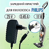 Блок живлення 25V 0.45A для пилососу Philips Vacuum Cleaner FC6331 / FC6333 / FC6402 / FC6401 / FC6405 / FC6168, HK-AT-250A045