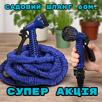 Шланг для полива X HOSE 60 м с распылителем, садовый шланг, поливочный шланг для сада
