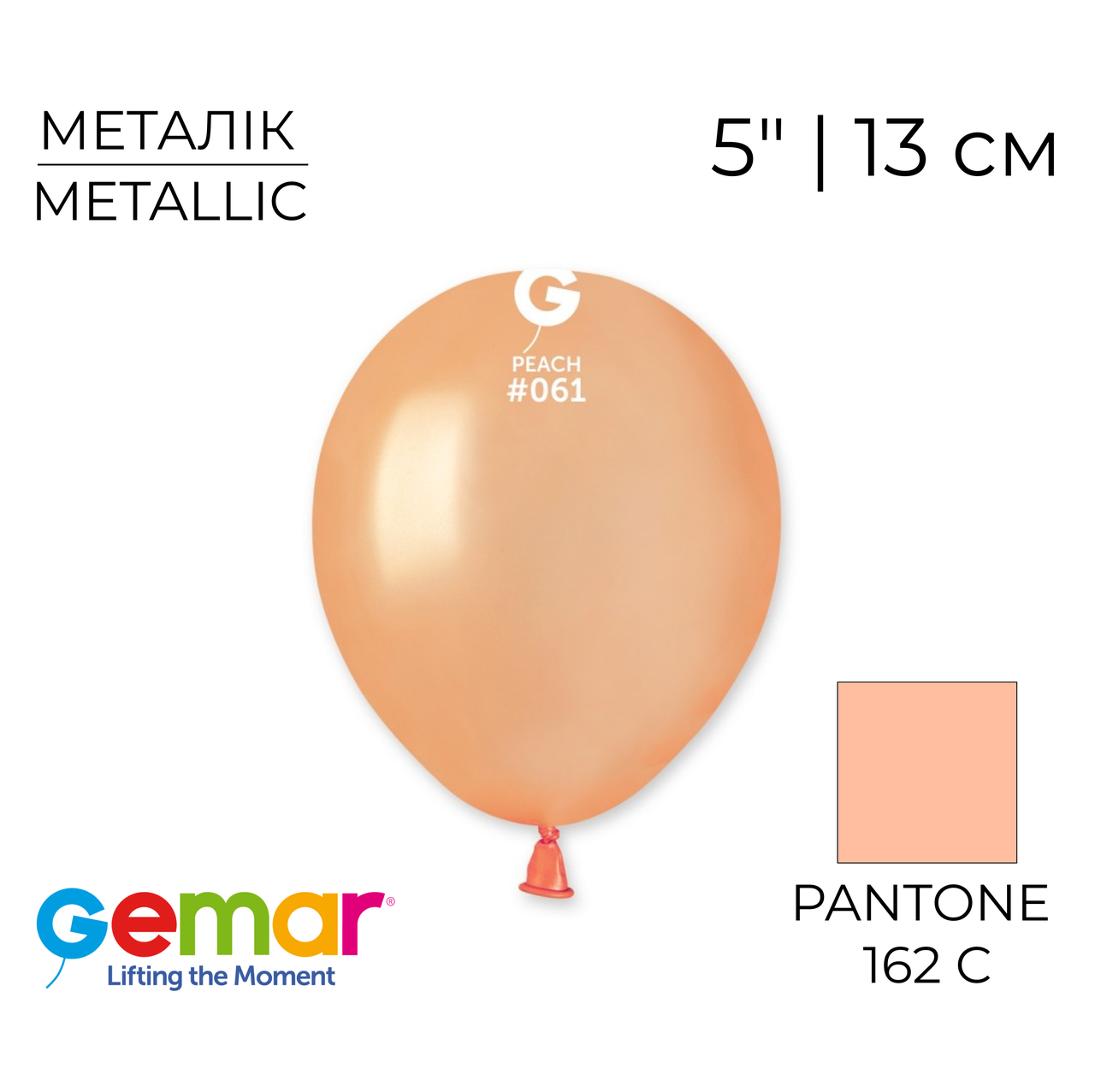 GEMAR-ДЖ 5" AM50 061 Металік Персиковий | Metallic Peach