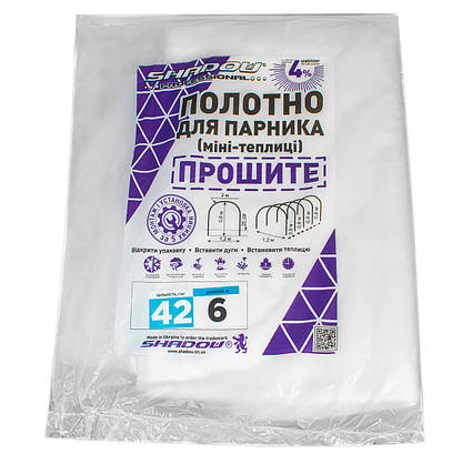 Полотно 6м 42 г/м2 щільності змінне готове агроволокно для парника, фото 1