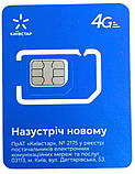 Супер Гиг Безлимитный стартовый пакет Киевстар 4G 3G роутеров модемов, фото 8