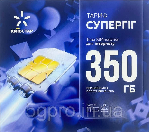 Супер Гиг Безлимитный стартовый пакет Киевстар 4G 3G роутеров модемов