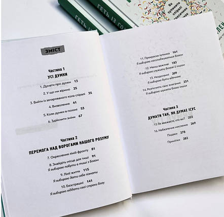 Геть із голови. Як зупинити спіралі токсичних думок - Дженні Аллен, фото 2