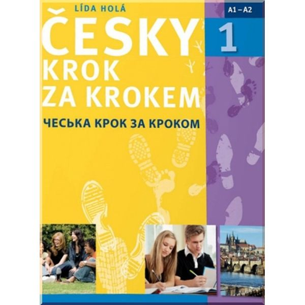 Česky krok za krokem 1 Učebnice (ukrajinská) (підручник), фото 1