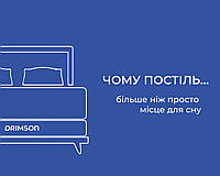 Чому постіль — більше ніж просто місце для сну?