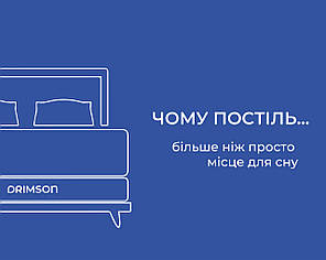 Чому постіль — більше ніж просто місце для сну?
