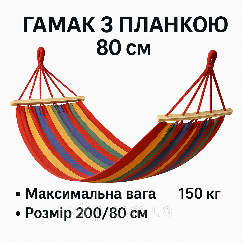 Тканинний гамак з дерев'яною планкою 200x80 см Гамак, фото 1