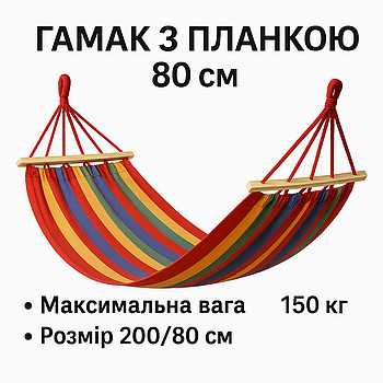 Тканинний гамак з дерев'яною планкою 200x80 см Гамак