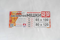 Мішки  55мкм 65*100 поліетиленові для соління овочів