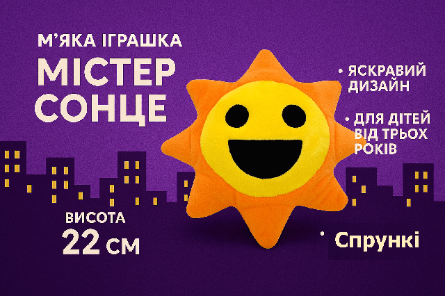М’яка іграшка Спрунки Містер Сонце 22 см – яскравий плюшевий персонаж для дітей