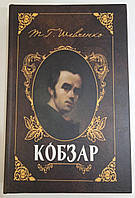 Шкатулка книга-сейф "Кобзар" скринька на ключику Україна Тарас Шевченко Подарунок книга скринька сейф