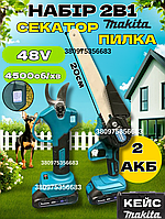Набір пилка та секатор на акумуляторі 48v з 2 акб Makita Секатор для обрізання Пила ланцюгова для дерева Секатори садові з екраном