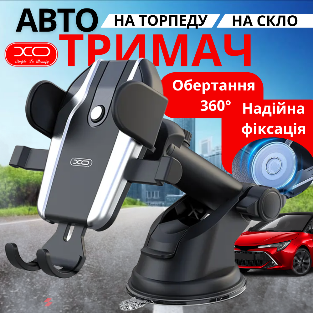 Автотримач для телефону на панель лобове скло затискний автомобільний тримач для смартфона на присосці XO
