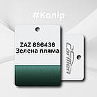 ZAZ TT886436 Зелена пляма Авто фарба металік Carmen 1л, фото 2