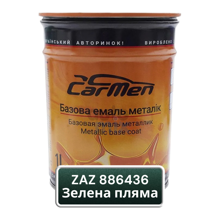 ZAZ TT886436 Зелена пляма Авто фарба металік Carmen 1л, фото 1