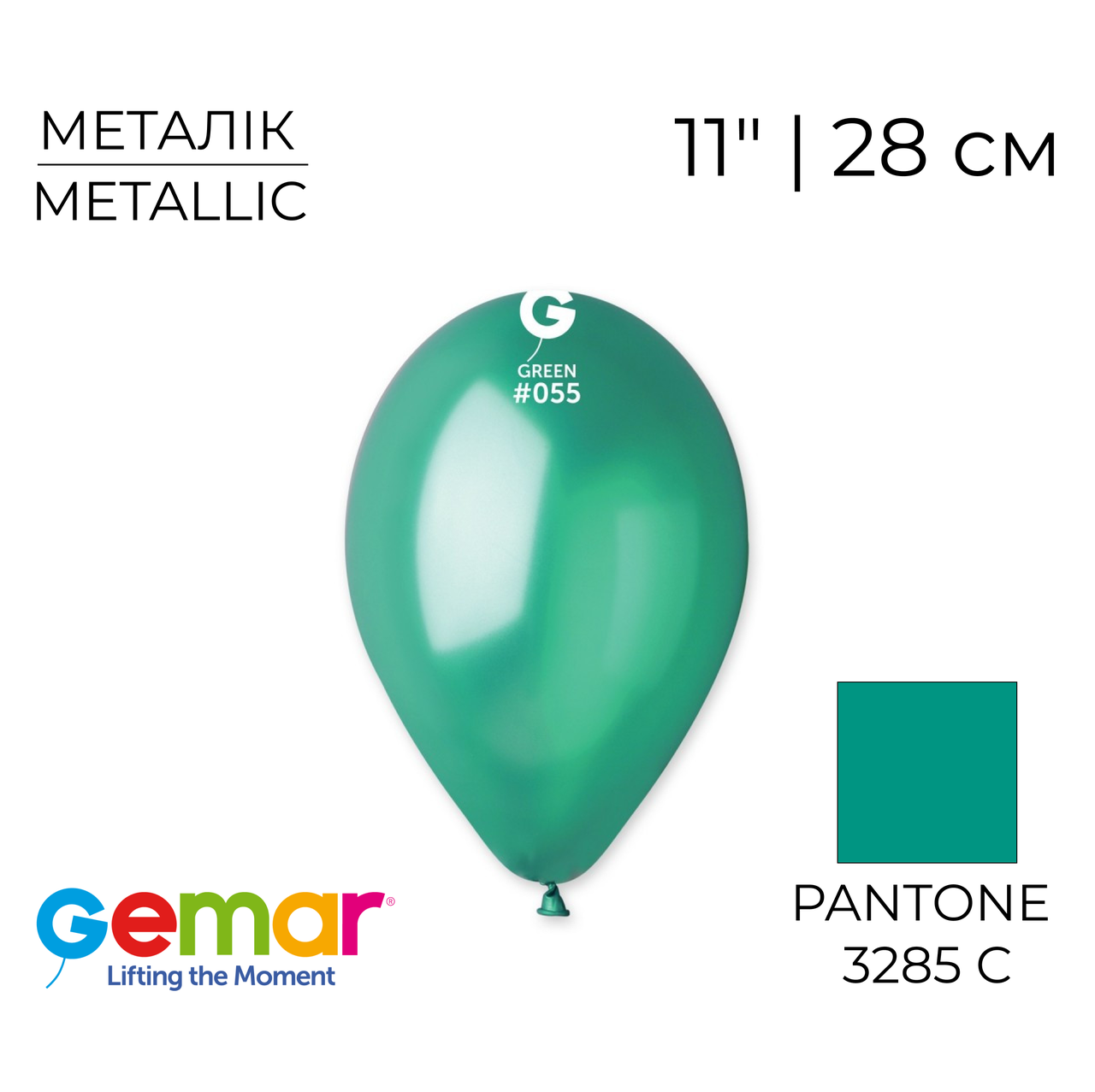 GEMAR-ДЖ 11" GM110 055 Металік Зелений | Metallic Green