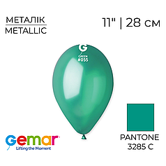 GEMAR-ДЖ 11" GM110 055 Металік Зелений | Metallic Green