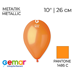 GEMAR-ДЖ 10" GM90 031 Металік Помаранчевий | Metallic Orange