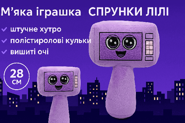 М'яка іграшка Спрунки Лілі 28 см - фіолетова плюшева іграшка Sprunki Lily для дітей