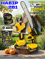 Секатор аккумуляторный Цепная пила комплект DeWalt 48 V с 2 акб Секатор садовый с сенсором для дерев