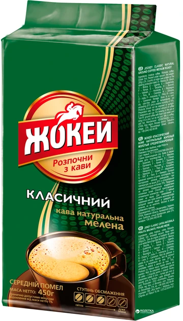 Кава мелена Жокей Класичний 450г