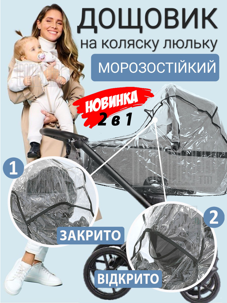 Накидка чохол універсальний дощовик на дитячу коляску люльку для будь-якої моделі 3967