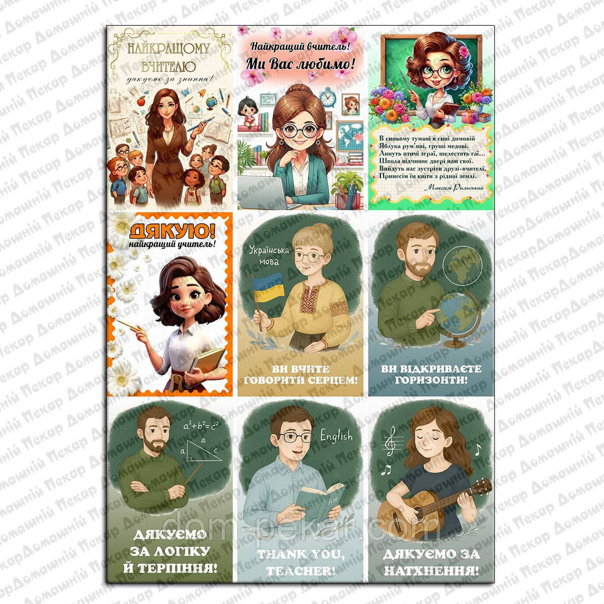 Листівки вчителю вафельна картинка 9,5*6,5 см