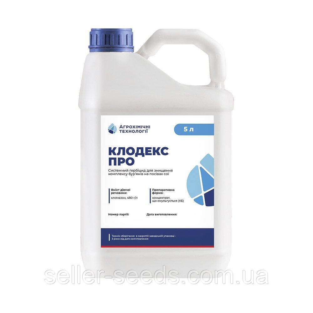 Гербіцид Клодекс Про 5 л