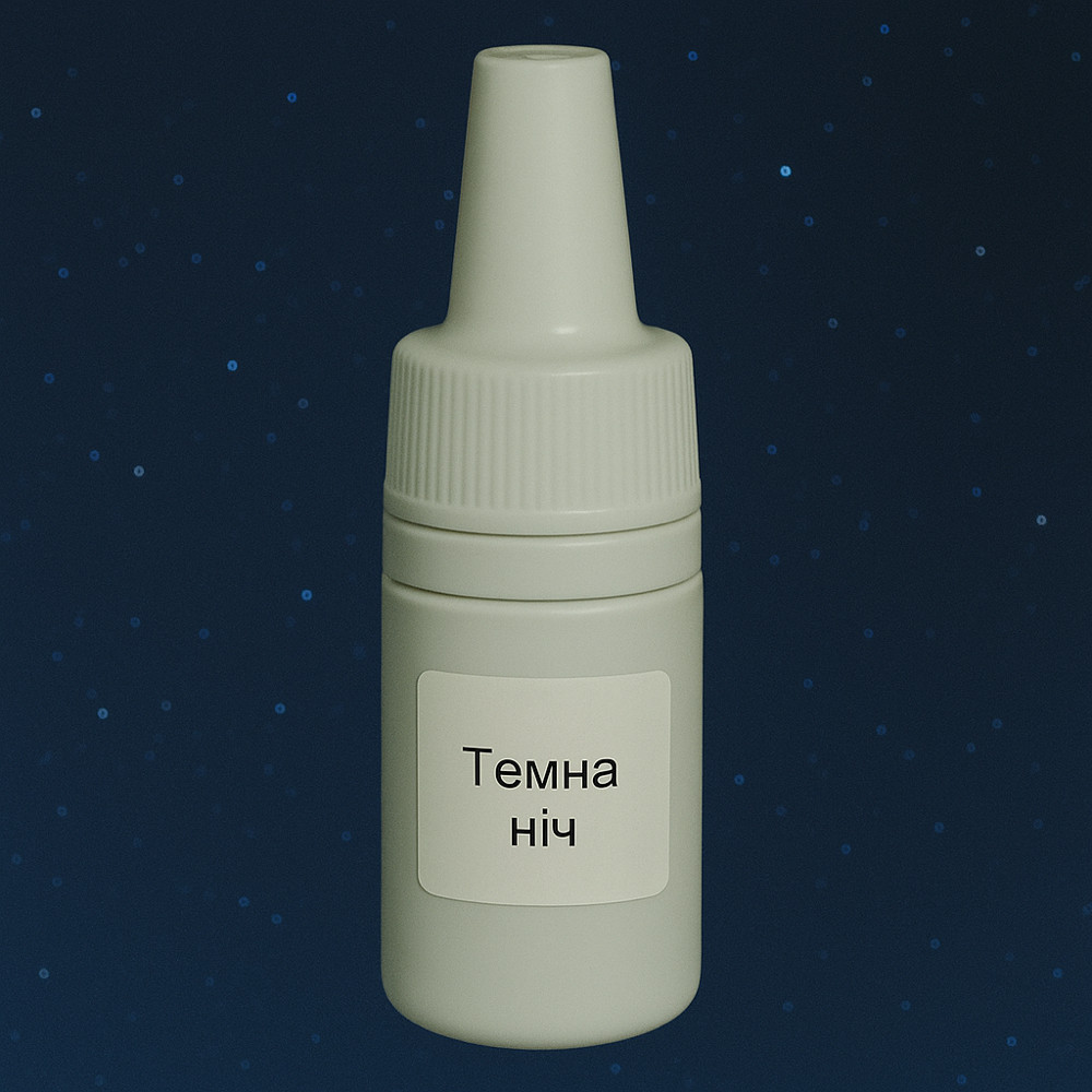 Рідкий пігмент Проміс-Плюс, Чорна ніч, 10 мл, фото 1