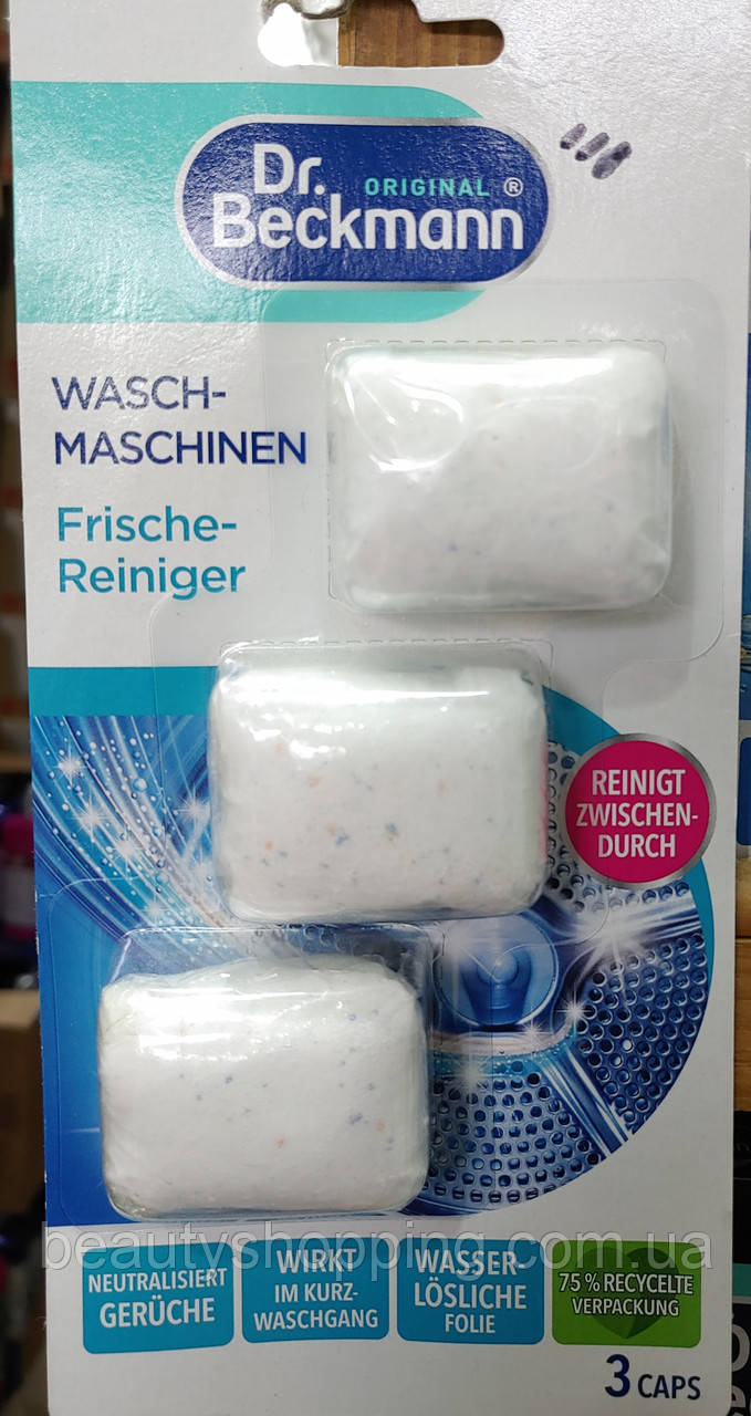 Dr. Beckmann Wasch-Maschinen frische Reiniger Таблетки для чищення пральної машини Бекман 3 шт