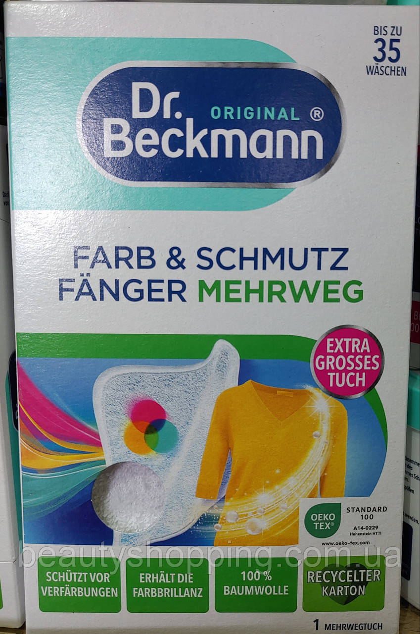 Багаторазова серветка для збору фарби та бруду 35 прань Dr.Beckmann Farb & Schmutz fänger mehrweg
