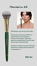 Davydenko Beauty Пензлик косметичний 25 (синтетика)