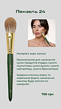 Davydenko Beauty Пензлик косметичний 24 (лисиця)