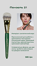 Davydenko Beauty Пензлик косметичний 21 (синтетика)