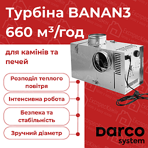 Турбіна гарячого повітря DARCO Турбіна тепловентиляції для каміна 660 м³/год Турбіна для каміна DARCO BANAN3, фото 3