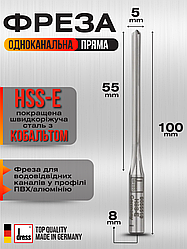 Фреза Dress для дренажних водовідвідних отворів ПВХ/алюміній, HSS-E, 5х55х100х8 мм
