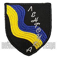 ШЕВРОН Нашивка ЗСУ на липучке | Вишитий шеврон Ленточка | військовий патч