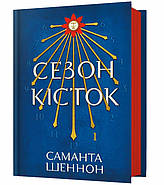 Сезон кісток, фото 2