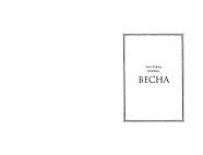 Сезон кісток, фото 3