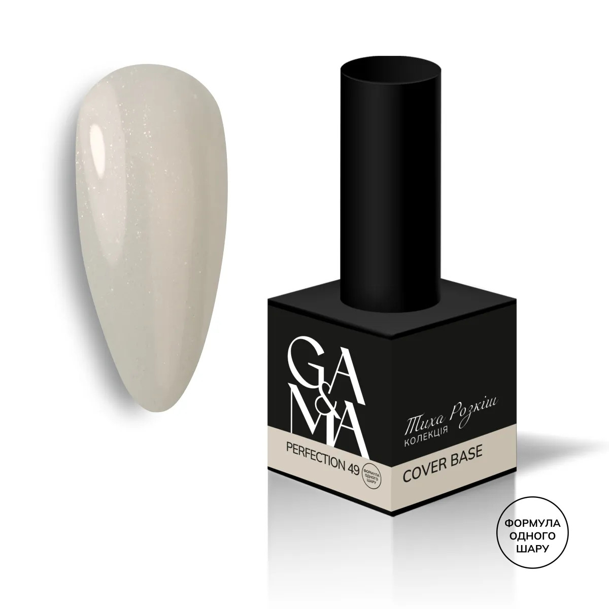 Камуфлююча база для нігтів Перфекшн Ga&Ma Cover base 049 Perfection, 15 мл, фото 1